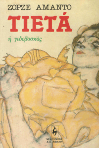 Τιετά η γιδοβοσκός