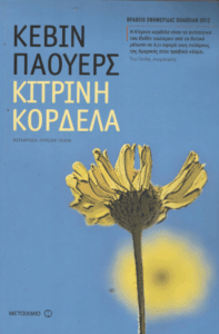 Κίτρινη κορδέλα