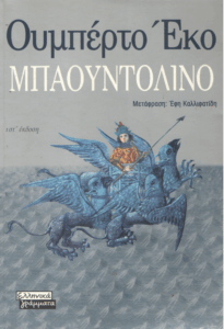 Μπαουντολίνο