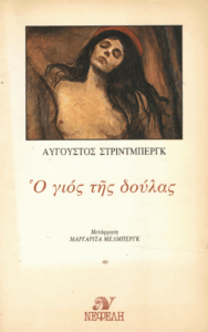 Ο γιός της δούλας