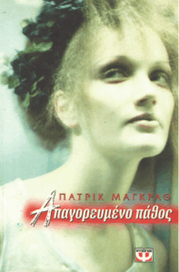 Απαγορευμένο πάθος