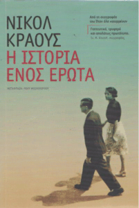 Η ιστορία ενός έρωτα
