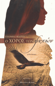 Ο χορός των ψυχών