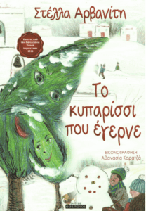 Το κυπαρίσσι που έγερνε