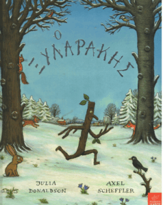 Ο Ξυλαράκης