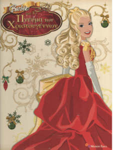 Barbie και το πνεύμα των Χριστουγέννων