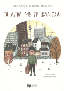 Το αγόρι με τη βαλίτσα