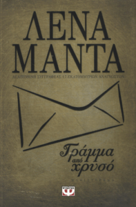 Γράμμα από χρυσό