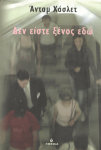 Δεν είστε ξένος εδώ