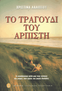 Το τραγούδι του αρπιστή