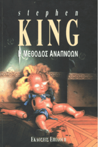 Η μέθοδος αναπνοών