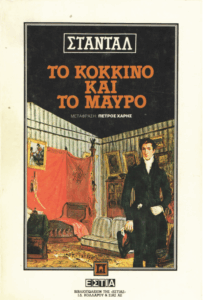 Το κόκκινο και το μαύρο