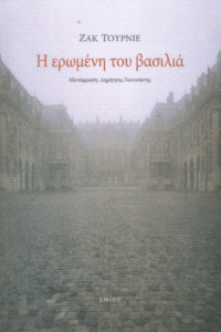 Η ερωμένη του βασιλιά