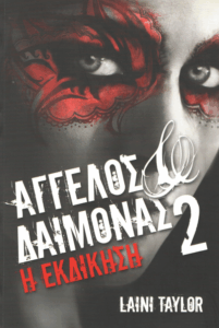 Άγγελος και δαίμονας 2