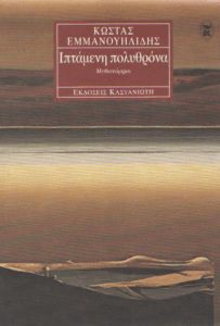 Ιπτάμενη πολυθρόνα