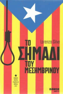 Το σημάδι του μεσημβρινού