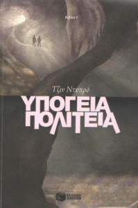 Υπόγεια πολιτεία