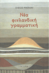Νέα φινλανδική γραμματική