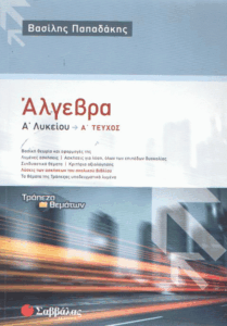 Άλγεβρα