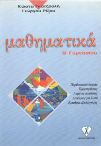 Μαθηματικά
