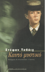 Καυτό μυστικό