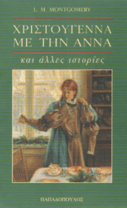 Χριστούγεννα με την Άννα