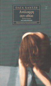 Ανάλαφρη σαν αθώα