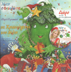 Τα Χριστούγεννα του Μάικ