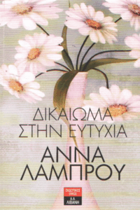 Δικαίωμα στην ευτυχία