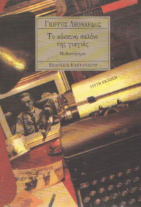 Το κόκκινο σαλόνι της γιαγιάς