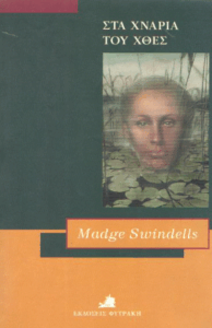 Στα χνάρια του χθες