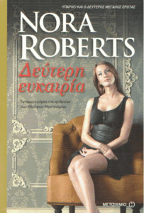 Δεύτερη ευκαιρία