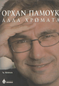 Άλλα χρώματα