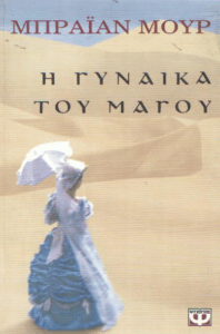 Η γυναίκα του μάγου