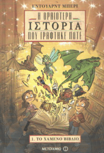 Το χαμένο βιβλίο