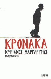 Κρόνακα
