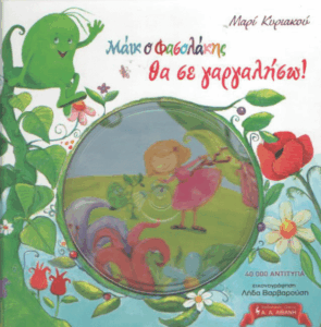 Θα σε γαργαλήσω!