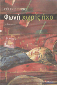 Φωνή χωρίς ήχο