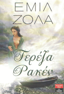 Τερέζα Ρακέν