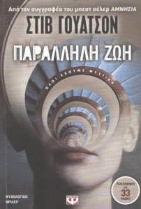 Παράλληλη ζωή