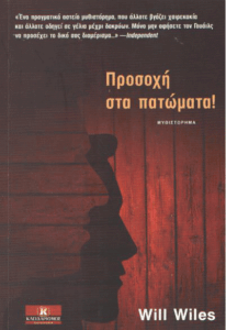 Προσοχή στα πατώματα!