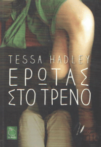 Έρωτας στο τρένο