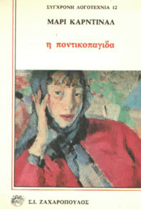 Η ποντικοπαγίδα