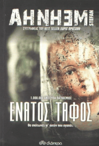 Ο ένατος τάφος