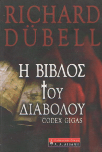 Η βίβλος του διαβόλου