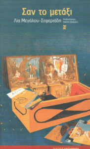 Σαν το μετάξι