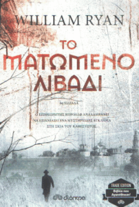 Το ματωμένο λιβάδι