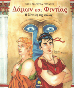 Δάμων και Φιντίας