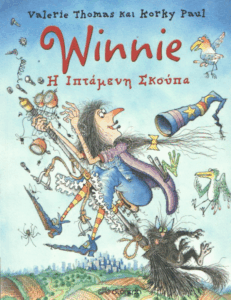 Winnie η ιπτάμενη σκούπα