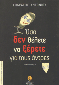 Όσα δεν θέλετε να ξέρετε για τους άντρες